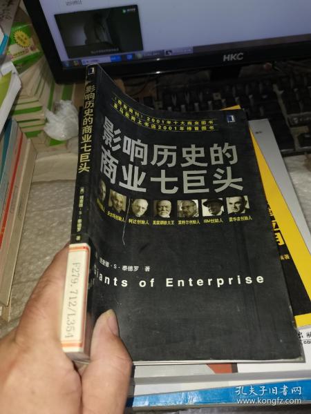 影响历史的商业七巨头