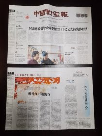 中国财经报2023年11月18日 （8版）