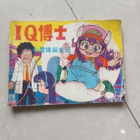 小雪珠诞生记