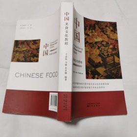 中国~美食文化教程