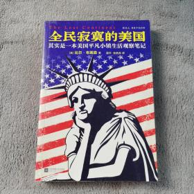 全民寂寞的美国（其实是一本美国平凡小镇生活观察笔记）