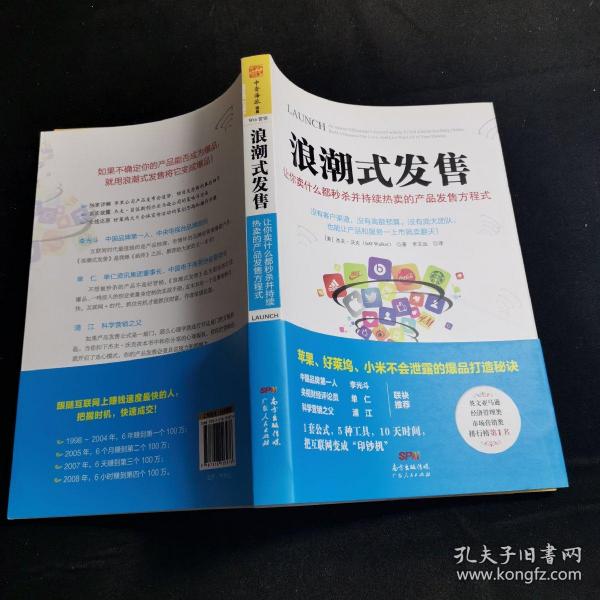 浪潮式发售：让你卖什么都秒杀并持续热卖的产品发售方程式