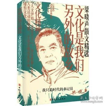 文化是我们另外的故乡