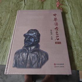 中華傳世名石 2015，由李曉坤主編，中國出版集團旗下的現(xiàn)代出版社出版 。這本書可能聚焦于中國具有代表性和歷史文化價值的名石，涵蓋各類奇石的鑒賞、產(chǎn)地、歷史典故、文化內(nèi)涵等內(nèi)容，是了解中國石文化的參考書籍。