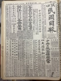 1927年（汉口民国日报）第九十三号