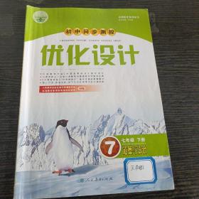 初中同步测控优化设计道德与法治七年级下