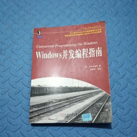 Windows并发编程指南