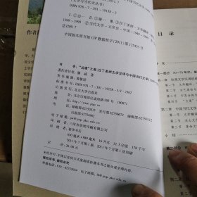 “边境”之南：拉丁美洲文学汉译与中国当代文学(1949-1999)