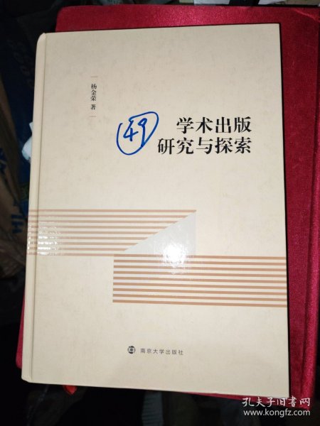 学术出版研究与探索