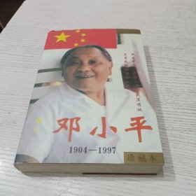 伟人邓小平（上）