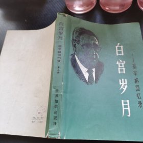 白宫岁月 基辛格回忆录 第三册