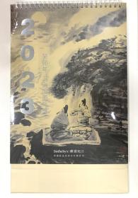 2023中国美术家协会名誉主席 冯远国画作品日历