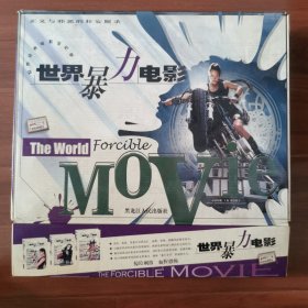 世界经典电影全纪录