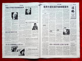 《法制文萃报》2008—9—24，苗圃  万方  刘璇  邓婕  韩乔生  金桂华  黄晓明