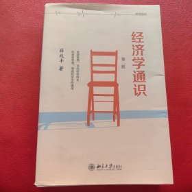 经济学通识