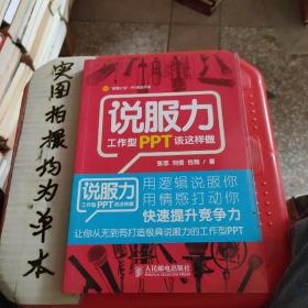 说服力：工作型PPT该这样做