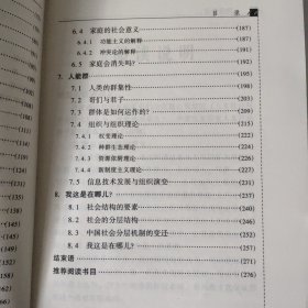 社会学是什么