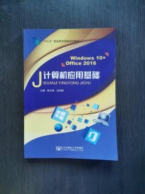 计算机应用基础97875635579129787563557912本社北京邮电1980-01