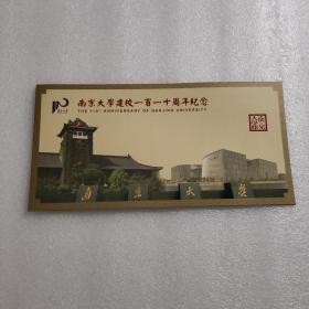 南京大学建校一百一十周年纪念（新邮票）
