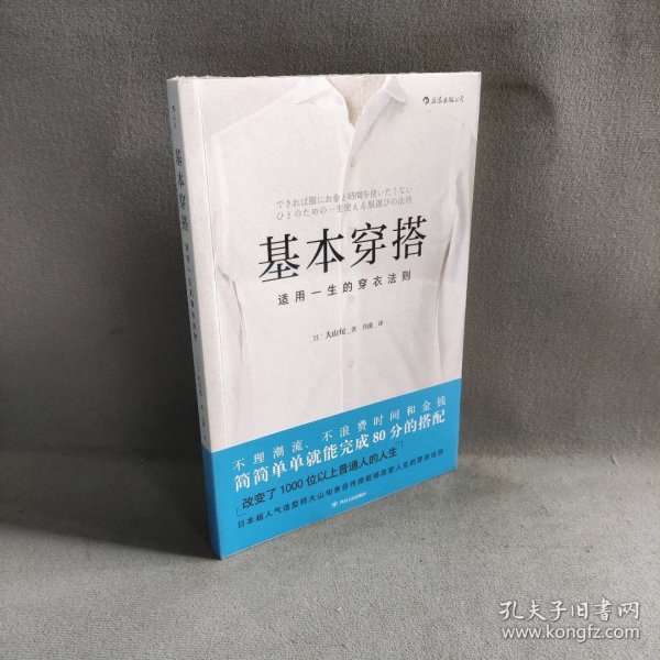 基本穿搭：适用一生的穿衣法则