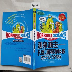 测来测去-长度.面积和体积-可怕的科学