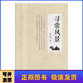 尋常風(fēng)景