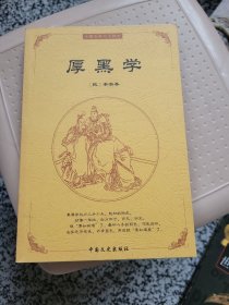 中国古典文化精华：鬼谷子