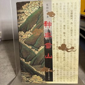 神奥嵩山