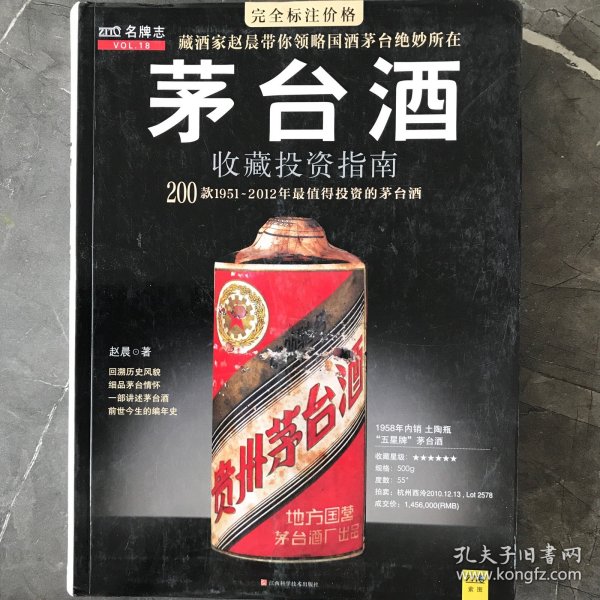 茅台酒收藏投资指南