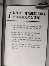 红墙大事：中国革命和建设过程中历史事件真相（上下册）