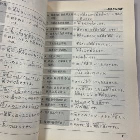 商务日语会话模板（2）