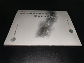 重大灾害链的演变过程、预测方法及对策研究