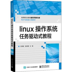 Linux操作系统