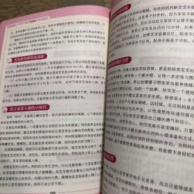 新妈妈育儿不可不知的1000个生活宜忌