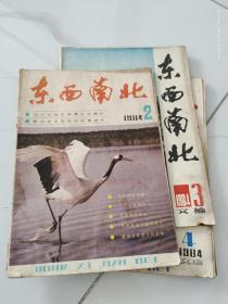 东南西北1984.2/3/4