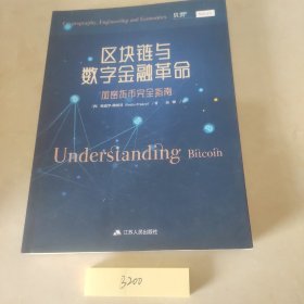 区块链与数字金融革命：加密货币完全指南