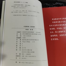 中国黄帝陵 : 题词·楹联
