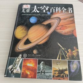 DK儿童太空百科全书