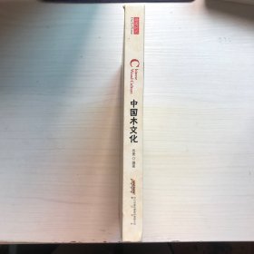 中国红：中国木文化（典藏版）（汉英对照）