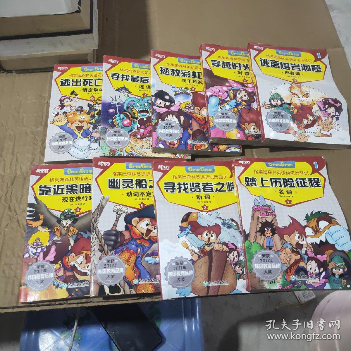 格莱姆森林英语语法历险记1:1-10缺5）