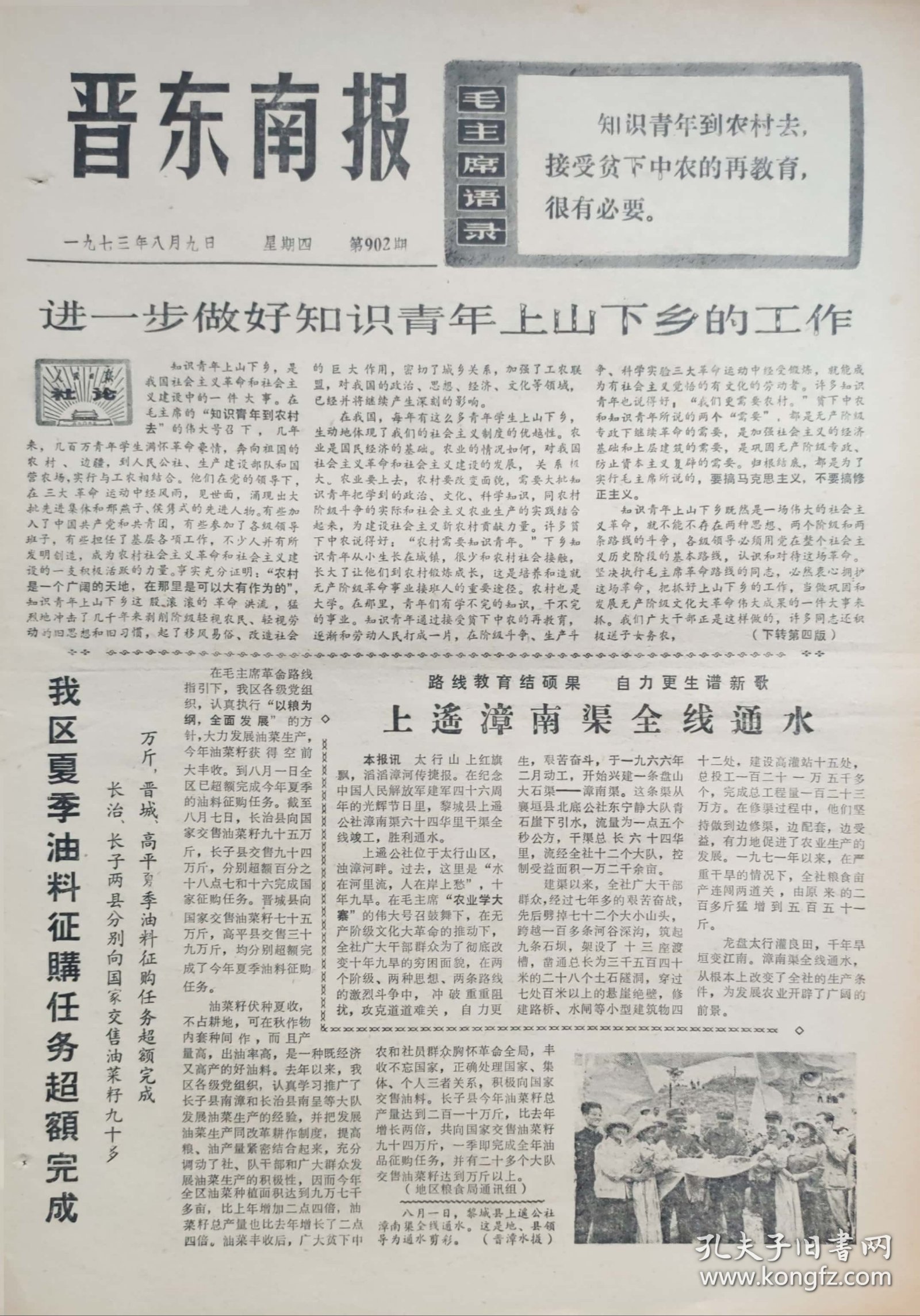 晋东南报 1973年8月9日