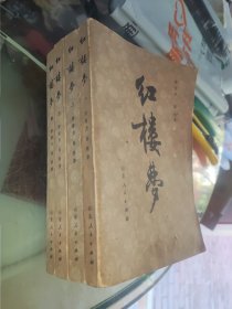 红楼梦全四卷