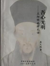 《吾心光明》王阳明南赣史话