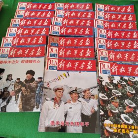 解放军画报2014年20本合售（2本增刊）