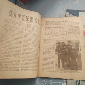 新体育 1955年 1957年 1960年三期合售