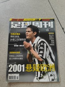 足球周刊 2001年第4期