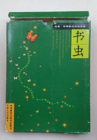 书虫·牛津英汉对照读物（第2级）（适合初1学生）（共8册）