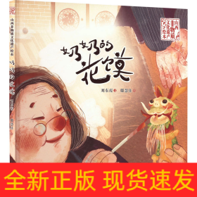 奶奶的花馍