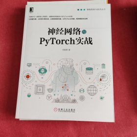 神经网络与PyTorch实战