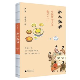 肚大能容——中国饮食文化散记（一）